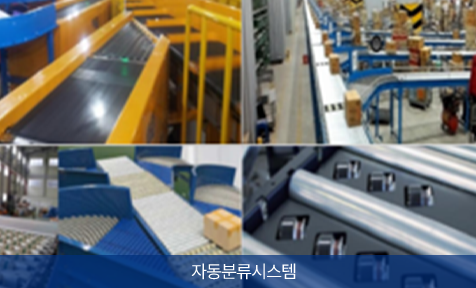 자동분류시스템